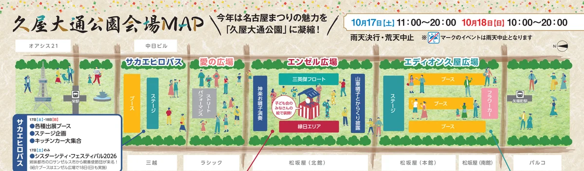 名古屋まつり公式ガイドブックの久屋大通公園会場MAP。栄駅側からサカエヒロバス、愛の広場、エンゼル広場（三英傑フロート・山車のからくり・神楽・縁日）、エディオン久屋広場（ステージ・ブース・フラワーカー）が並び、矢場町駅へ続く